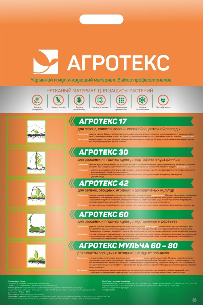 Материал укрывной Агротекс 60г/м² 3,2х10м
