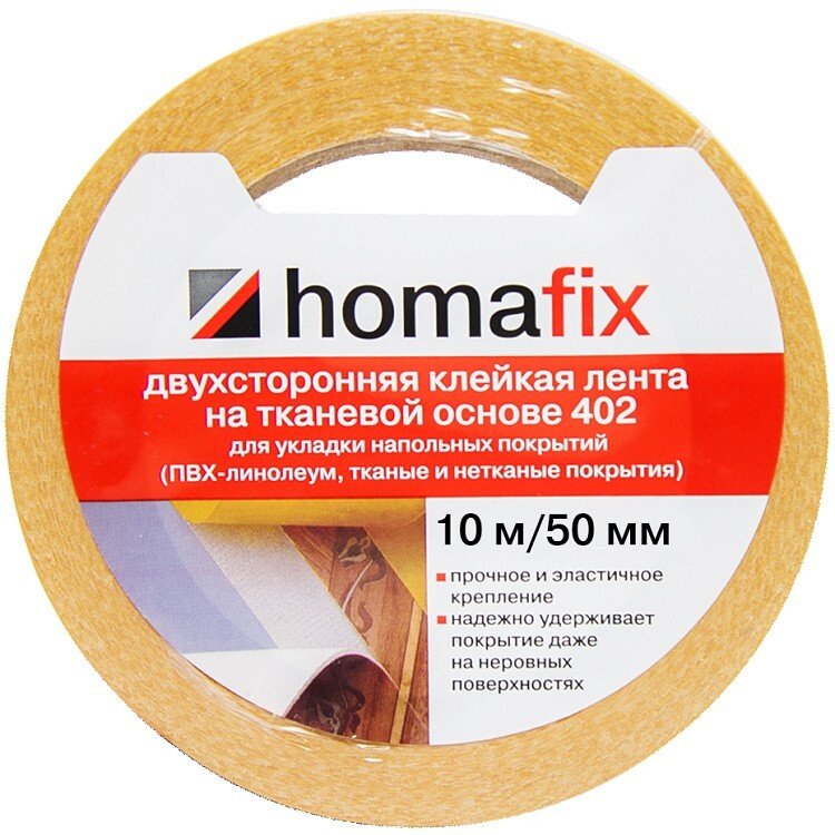 Лента Homafix 402 двухсторонняя клейкая лента на тканевой основе 50мм х 10м
