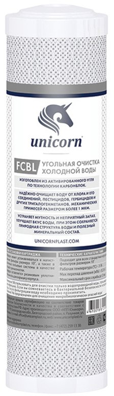 Картридж сменный угольный Unicorn FCBL SL10″